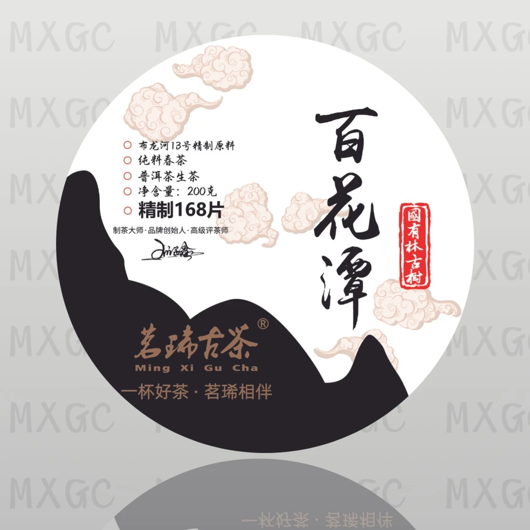 老刘好茶推荐 茗琋古茶黑金系列 2023年 百花潭 普洱生茶