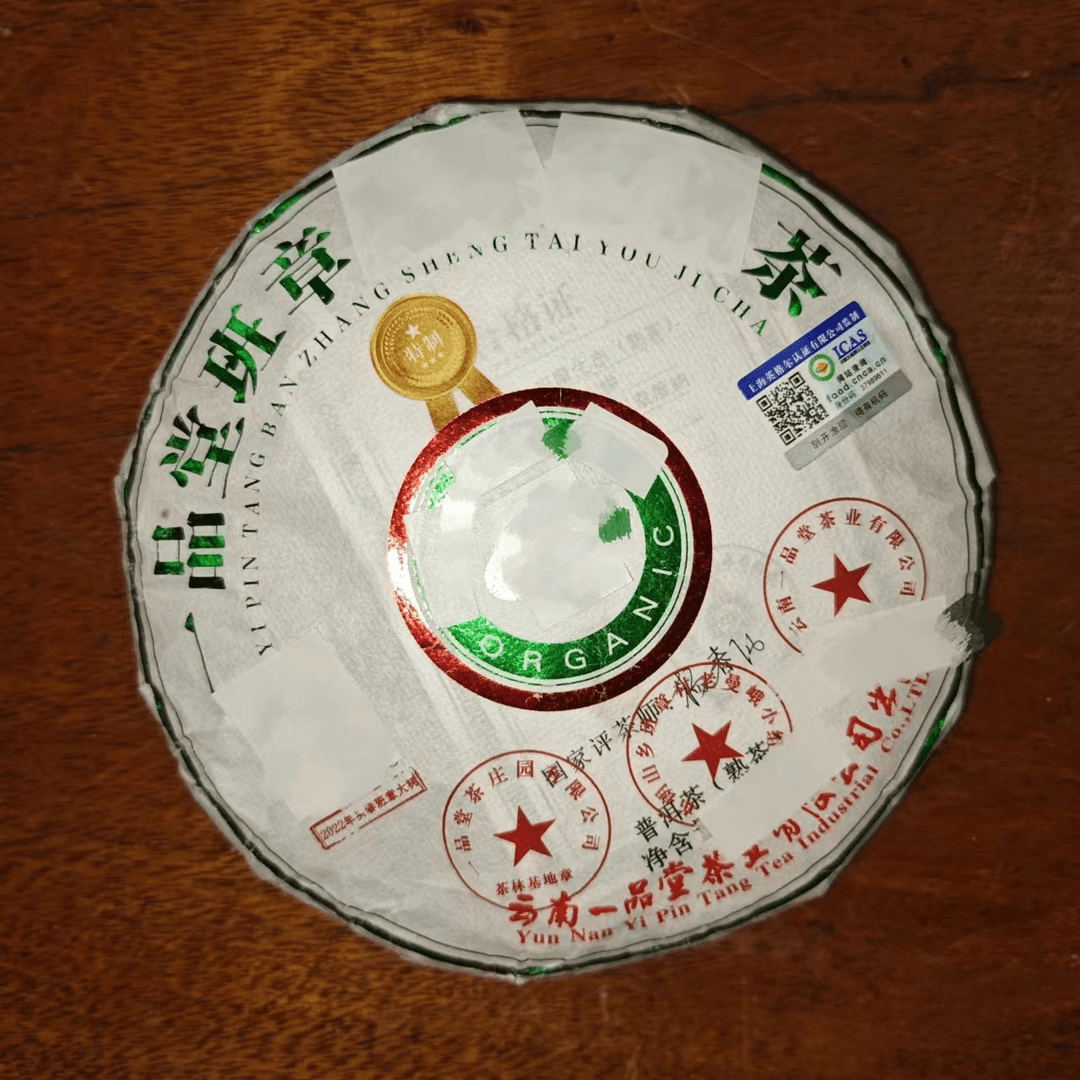 班章普洱熟茶