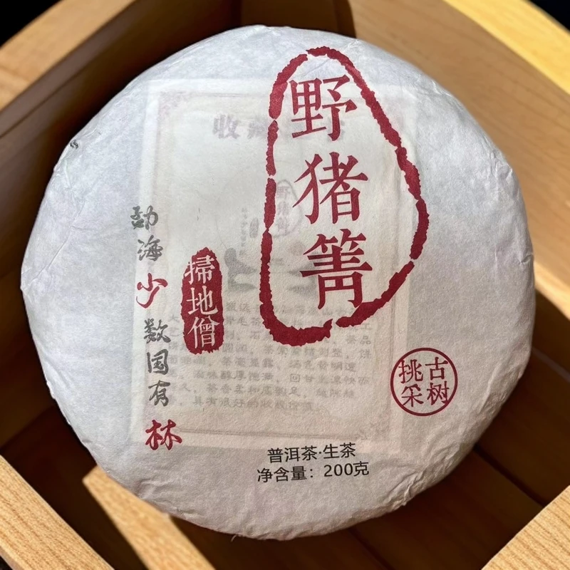 2024年 《野猪箐》勐海掃地僧 普洱生茶 200g/饼