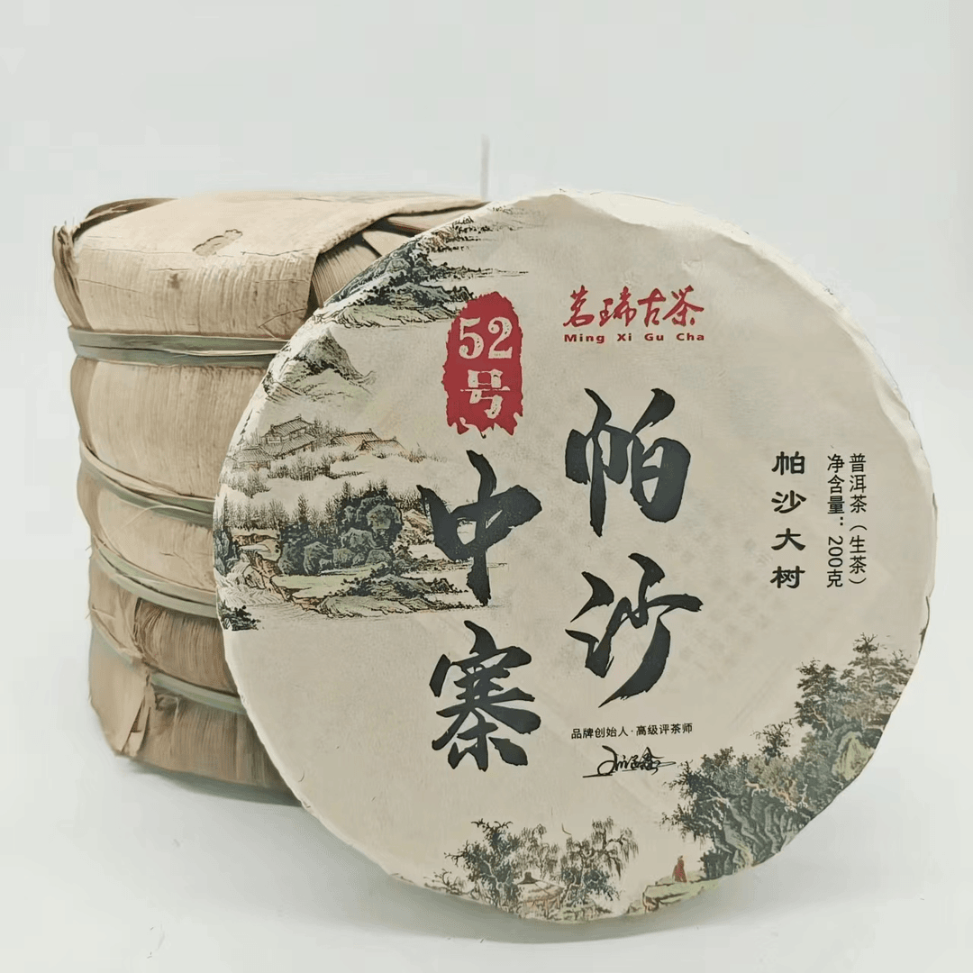 老刘好茶推荐 茗琋古茶 2022年勐海帕沙中寨 200g/饼 普洱生茶