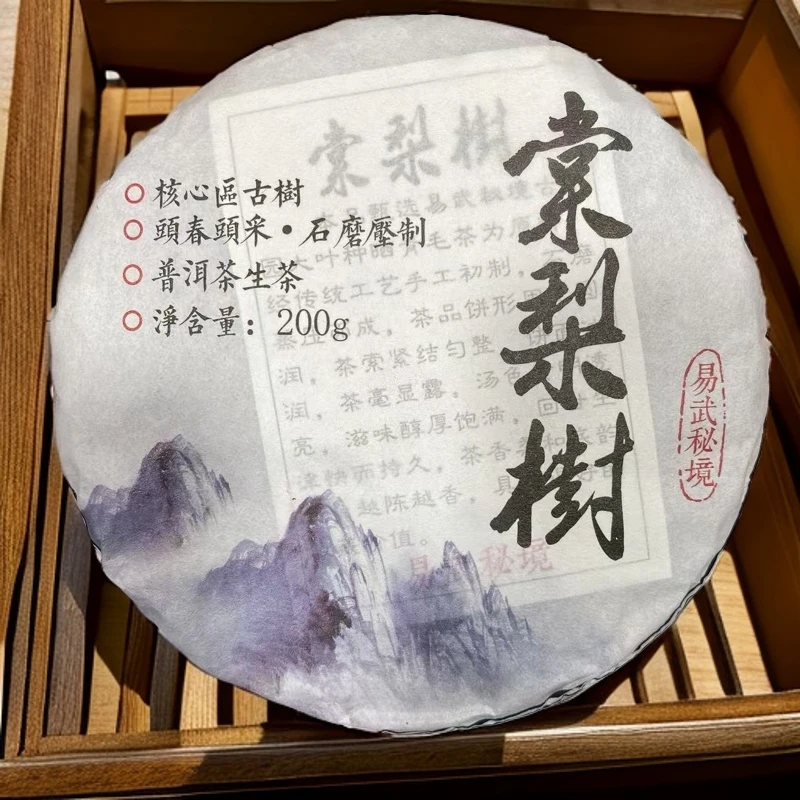 2024年《棠梨树》 普洱生茶 200g/饼