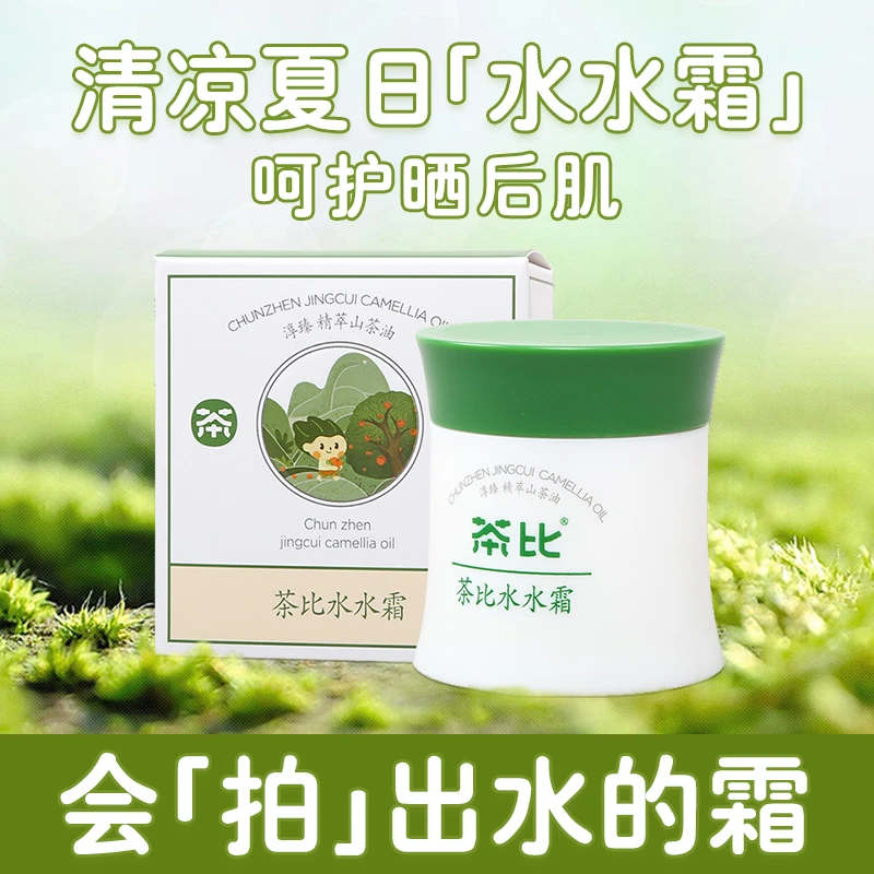 山茶油水水霜脸蛋补水润肤乳清爽保湿擦脸润肤霜50g