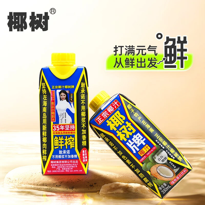 海南椰树牌椰汁果味饮料330ml24盒装 整箱非原箱植物蛋白纯正宿舍