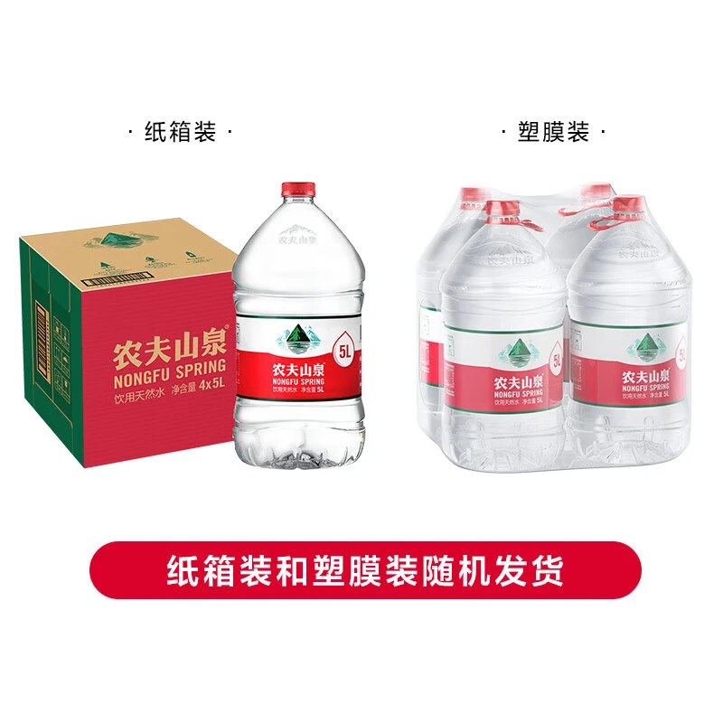 农夫山泉饮用天然水5L*4桶塑包整箱装 家庭大包装日常泡茶蒸米饭