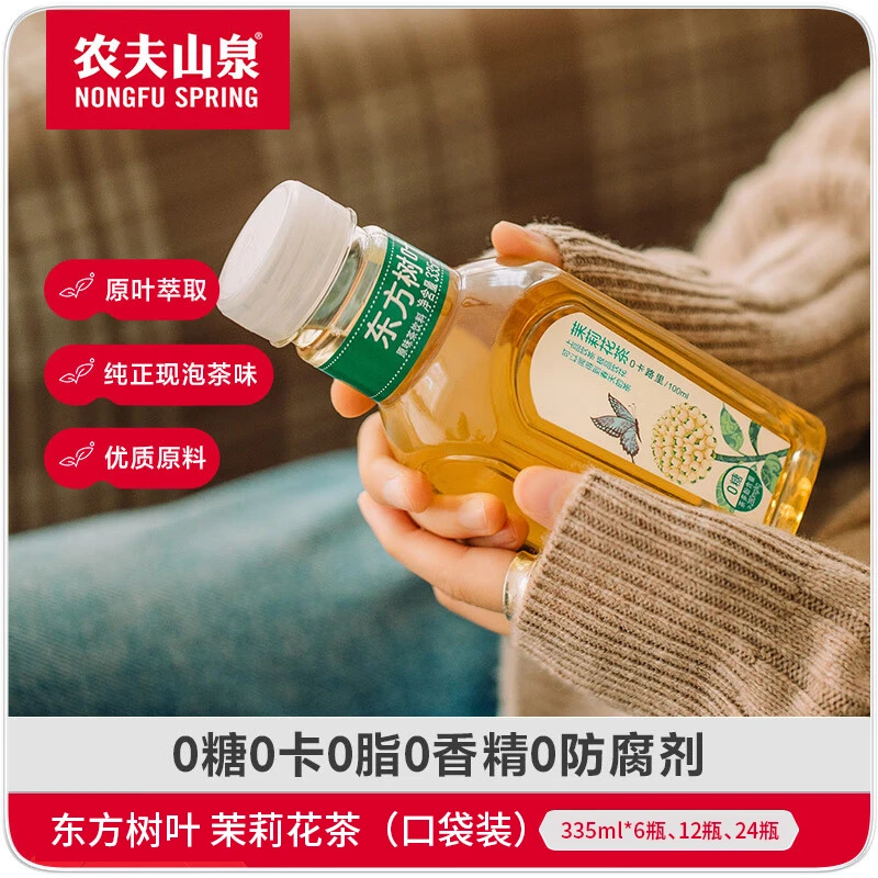 农夫山泉 东方树叶茉莉花茶335ml*6瓶12瓶24瓶 0糖0脂0卡无糖饮料