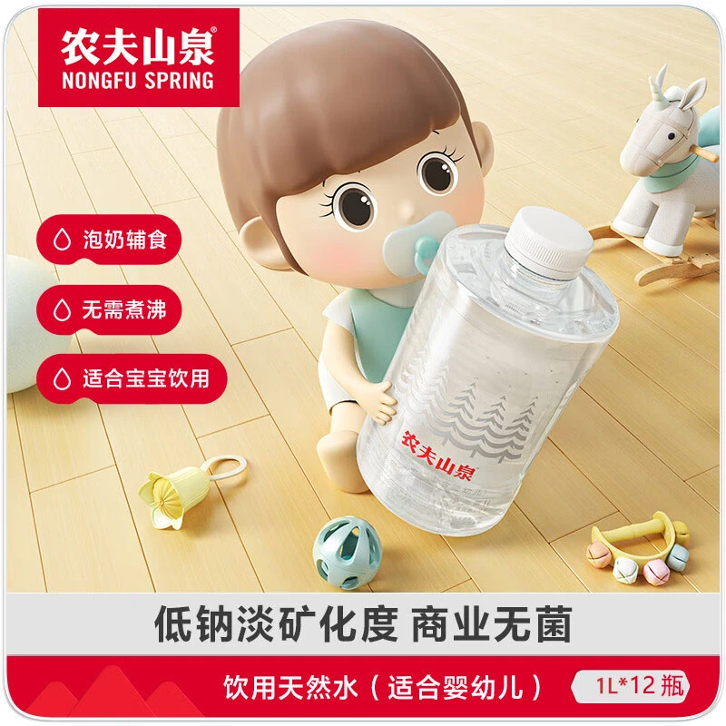 农夫山泉  饮用水天然水(适合婴幼儿) 1L*12瓶整箱装低钠淡矿无菌