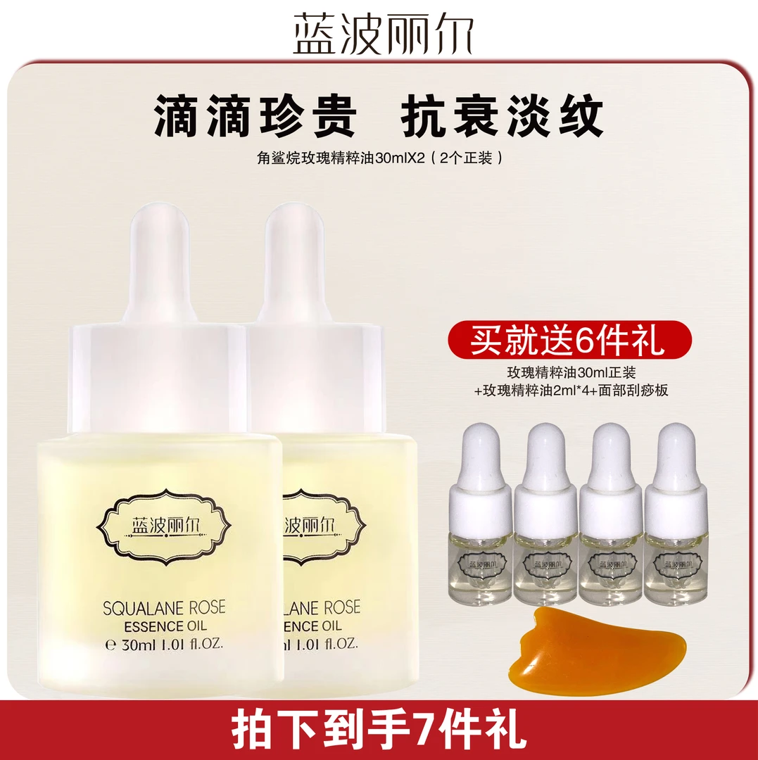 【蓝波丽尔角鲨烷玫瑰精粹油】修复焕光嫩亮精华油收缩毛孔补水
