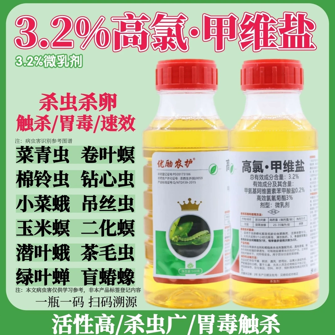 高氯甲维盐杀虫剂蔬菜果树菜青虫小菜蛾卷叶螟食心虫通用农药正品