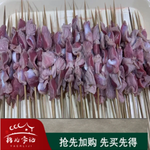 鸡胗串1斤