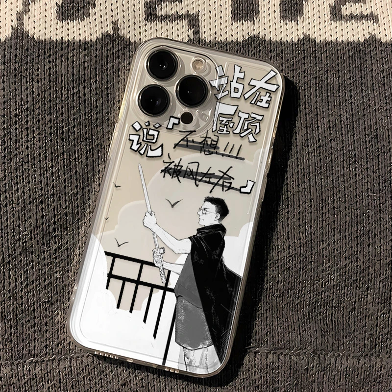 【果果】站在屋顶只对风说苹果华为安卓iphone14手机壳15透明/个性