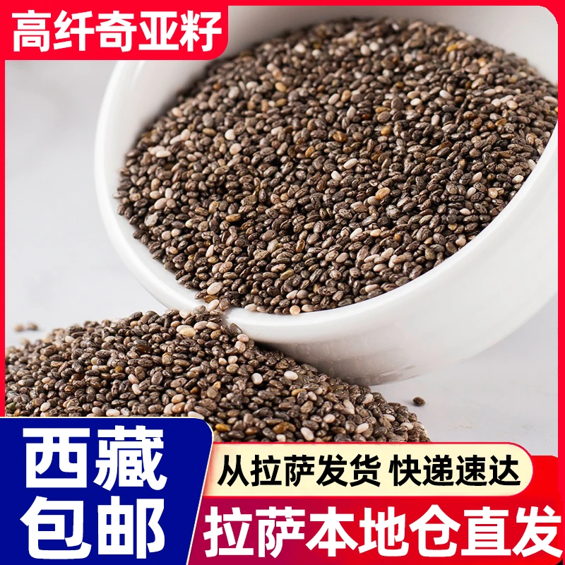 西藏包邮奇亚籽即食代餐食用饱腹脂减健身专用墨西哥进口免洗罐装