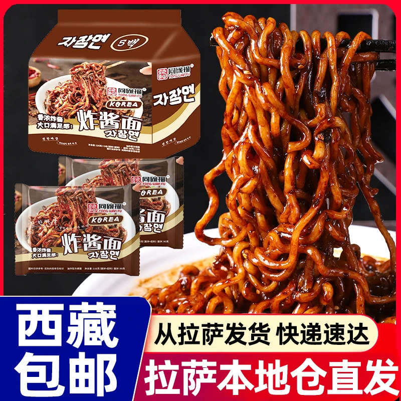 西藏包邮同碗福韩式炸酱面方便面杂酱面干拌面方便速食火鸡面整箱