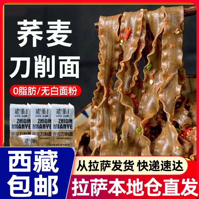 西藏包邮荞麦面无蔗糖0脂肪刀削面营养脂减期黑麦粗粮宽挂面