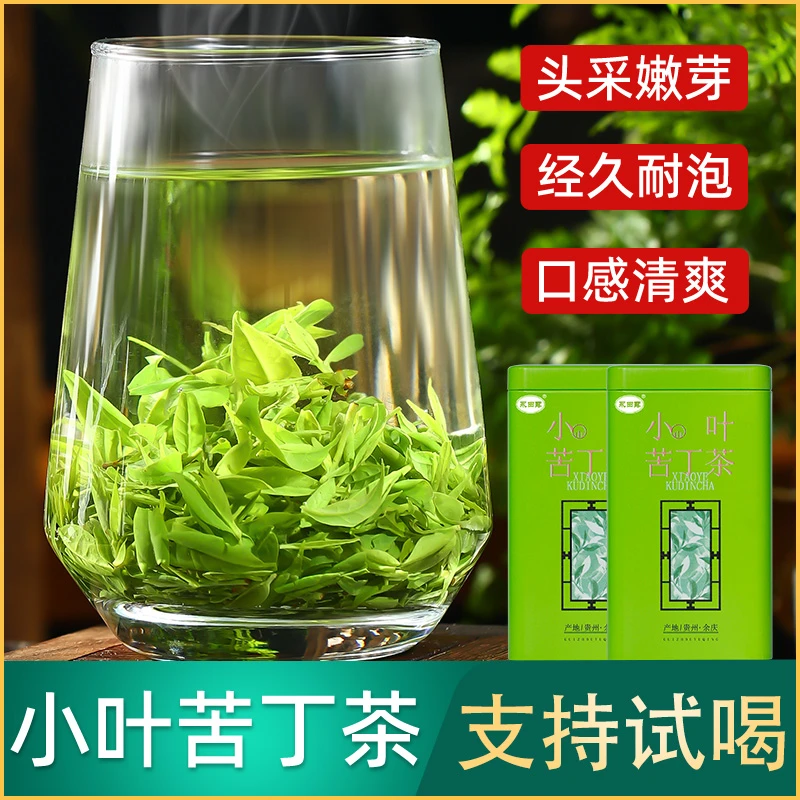 贵州小叶苦丁茶2024新茶明前绿茶余庆小叶苦丁茶特级毛尖茶云雾茶