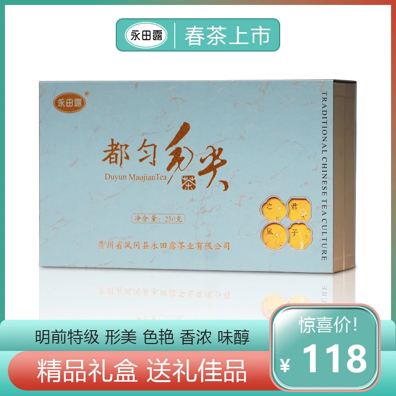 2024春茶都匀毛尖礼盒装250克