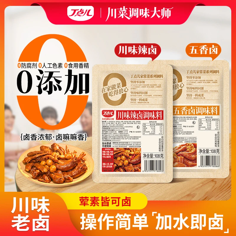 丁点儿卤料零添加川味辣卤五香卤料包卤牛肉卤猪蹄卤菜调料包家用