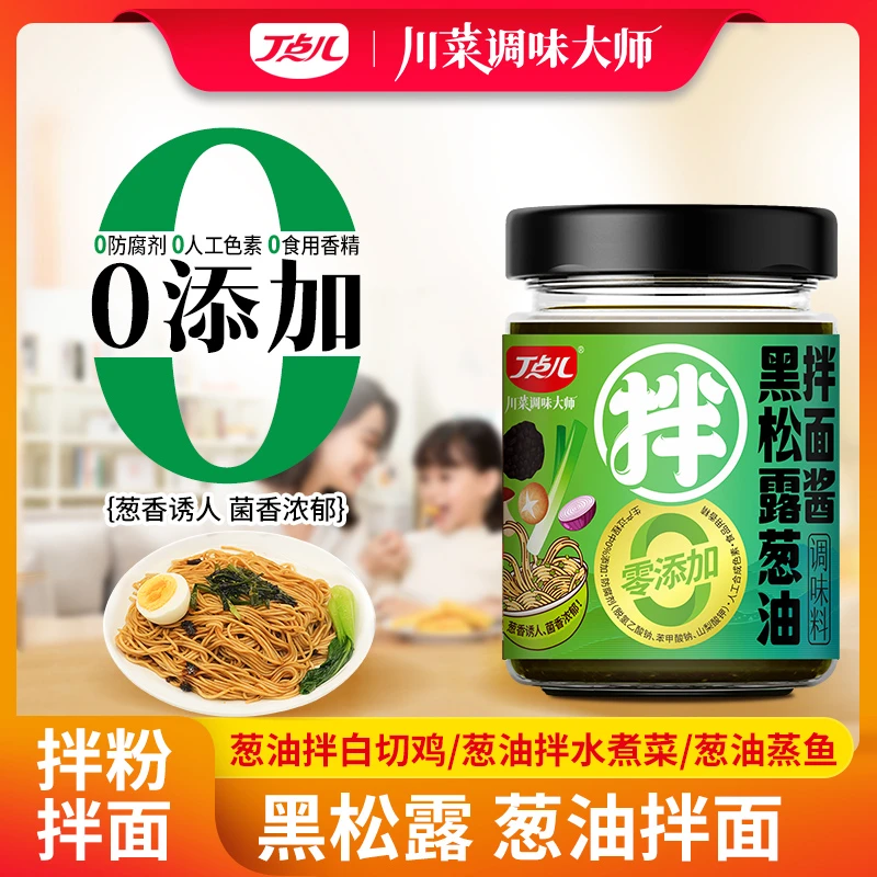 丁点儿黑松露葱油拌面酱葱油汁拌饭下饭酱凉拌汁拌饭葱油面调味品