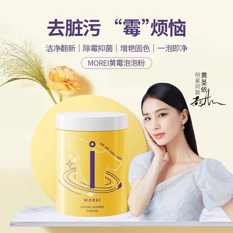 金星推荐泡洗粉亮白去脏除霉抑菌固色白色衣物神器去黄泡泡粉抑螨