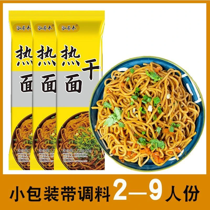 武汉热干面带调料包湖北碱水面条早餐挂面批发拌面炸酱面速食