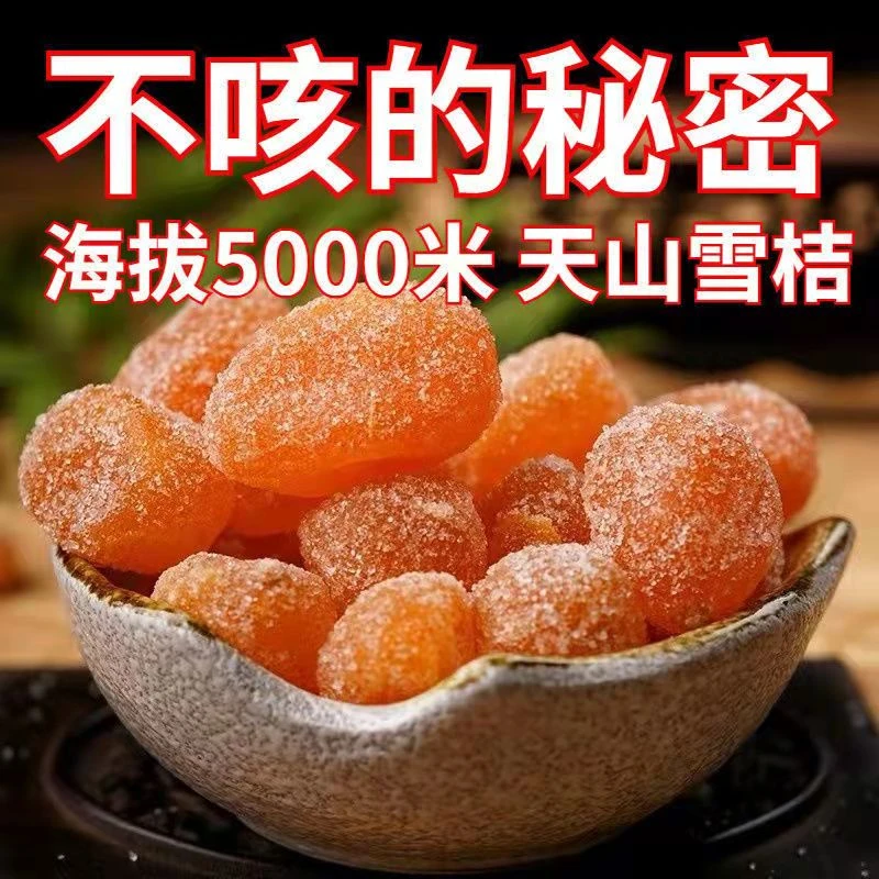 【2斤】冰糖金桔干 天山雪桔金橘干蜜饯果脯休闲零食100g袋装