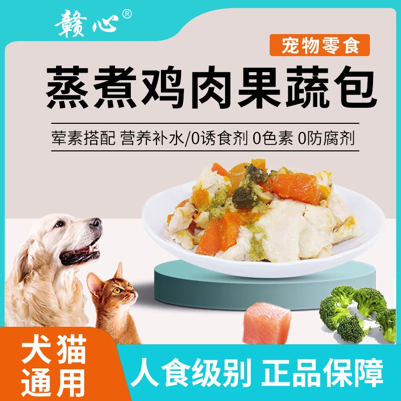 壹品严选【蒸煮鸡胸肉蔬菜包】犬猫通用鲜食湿粮包营养增肥长肉补水