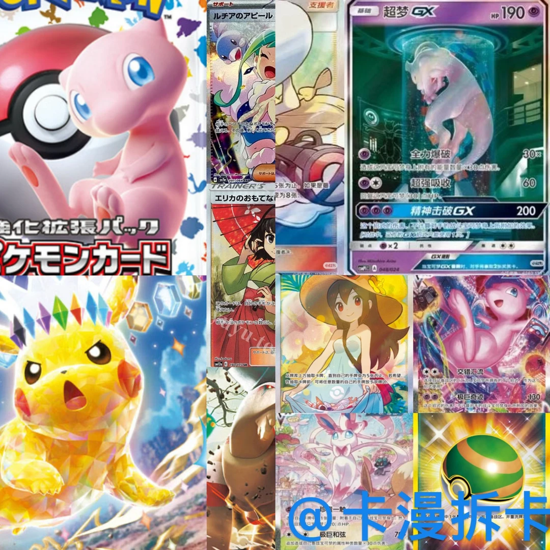 PTCG宝可梦卡牌收集代拆混组链接