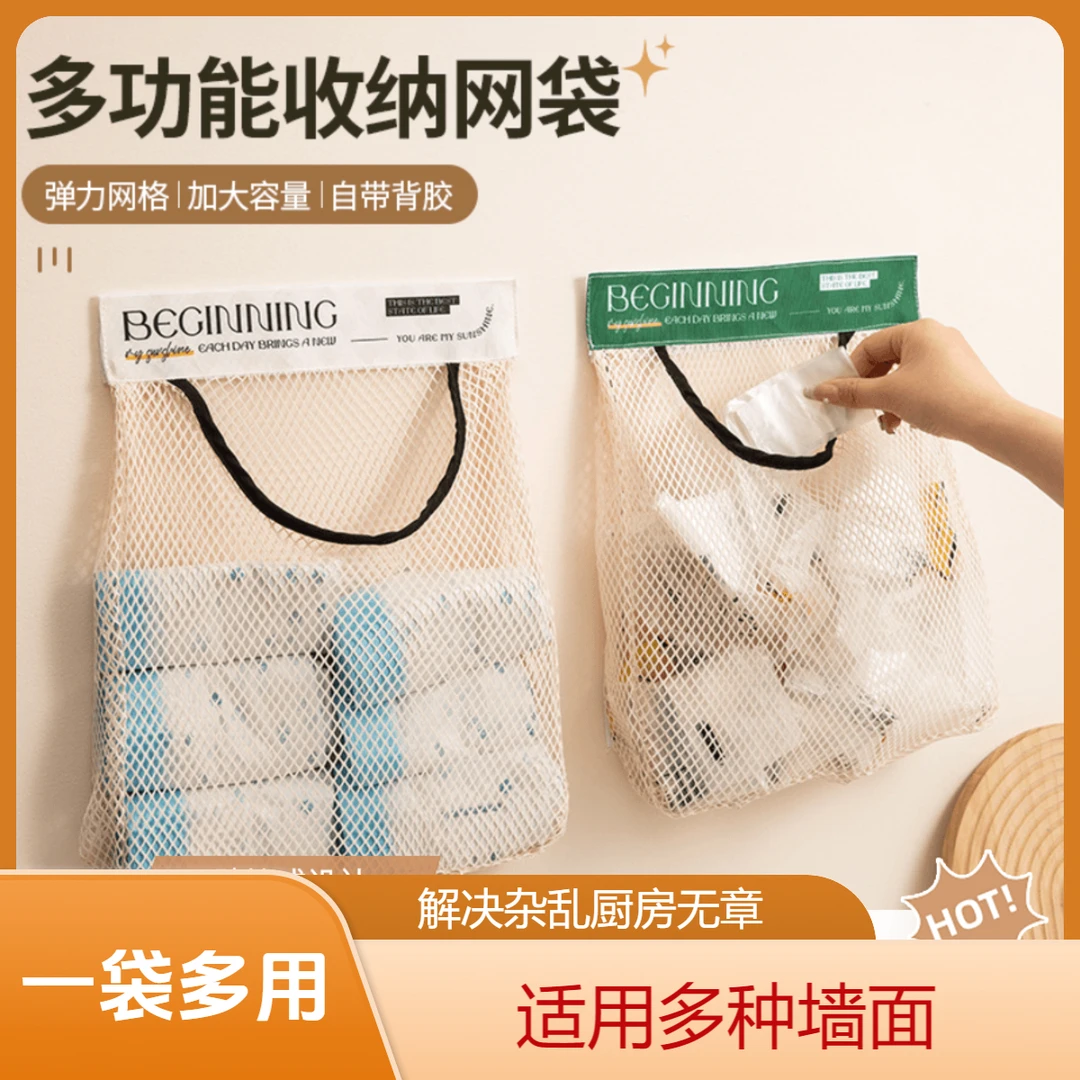 冲！【9.9/3个】多功能收纳网兜轻奢厨房垃圾袋收纳神器壁挂式储物袋