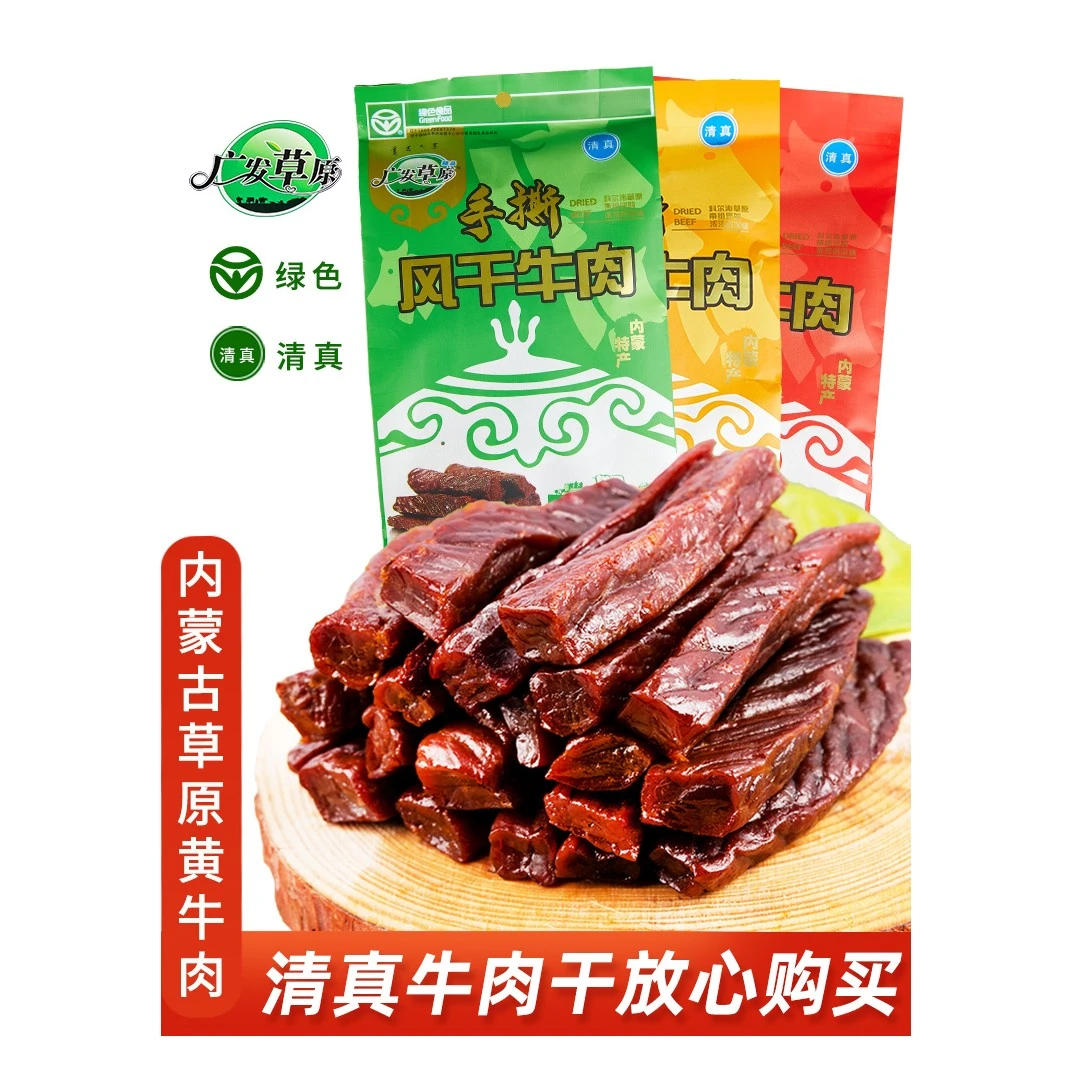 广发草原内蒙古特产手撕袋装风干牛肉干手工独立250g旅游健身扛饿