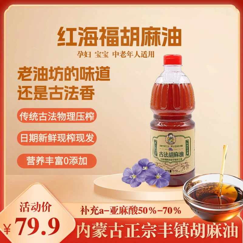 内蒙古纯正古法胡麻油地道浓香古法包坨人工物理压榨食用油传统