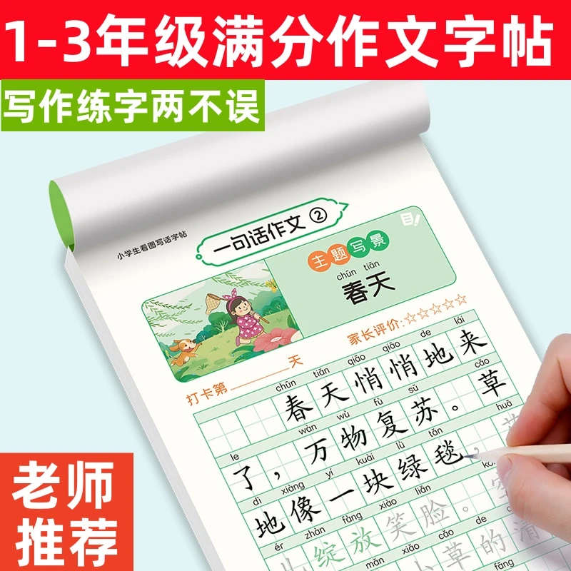 小学同步练习帖练字板一句话日记练字帖小学生一二三年级练字字帖