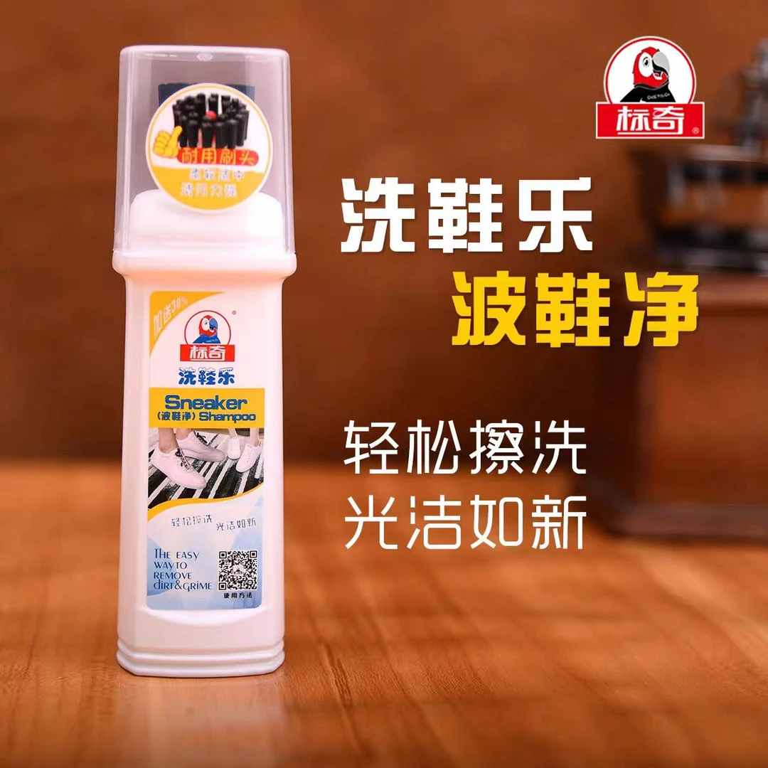 小白鞋清洗神器标奇免洗鞋洗鞋乐清洗剂去污去黄擦鞋清洗剂清洁剂