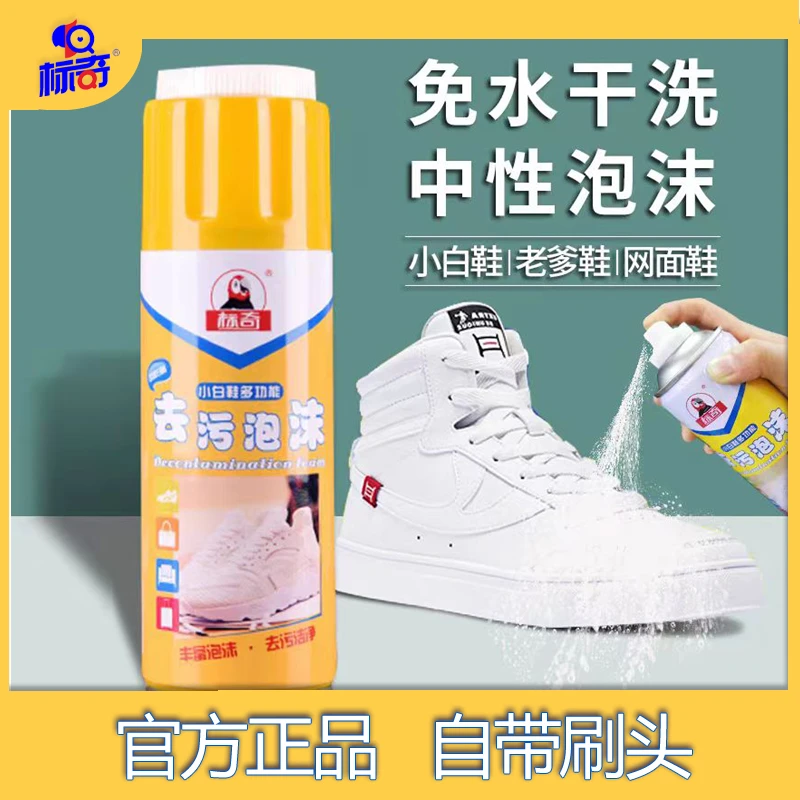 小白鞋增白泡沫标奇去油清洁剂清洗剂去黄网面球鞋清洁剂免洗喷雾
