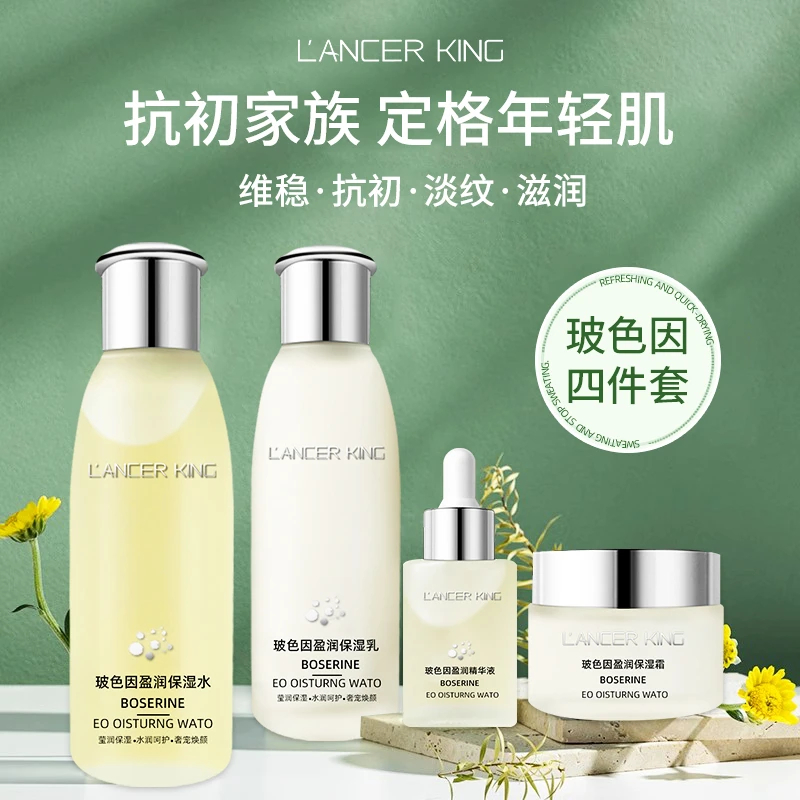 玻色因学生水乳套盒套装补水保湿提亮去黄舒缓修护化妆品护肤正品