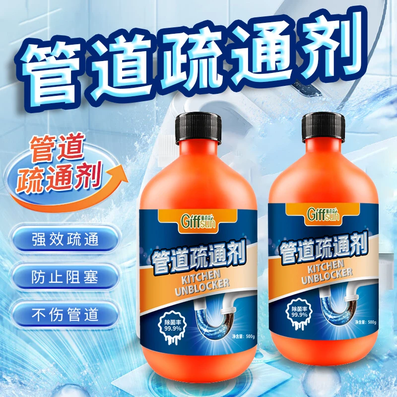 管道疏通剂疏通防堵塞除异味强力溶解快速通马桶厨房下水道溶解剂