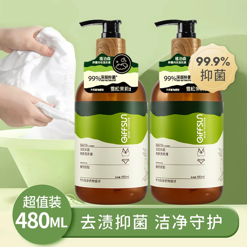 【宠粉福利】内衣裤专用洗衣液去血渍去污香味持久洗衣液婴孕可用