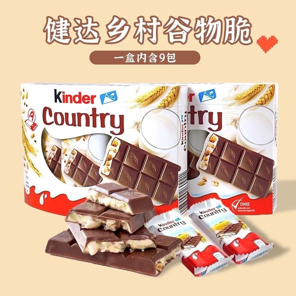 Kinder健达乡村谷物脆榛果仁夹心巧克力双重松脆儿童休闲零食小吃