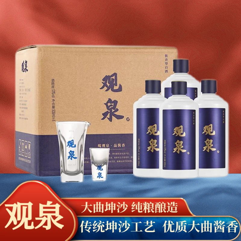 观泉（新版）贵州酱香型白酒 高度粮食酒 纯粮食酒53度500ml