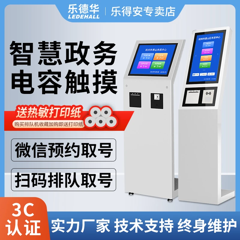 乐德华无线排队机智能分诊排队系统银行大厅医院取号叫号机显示屏