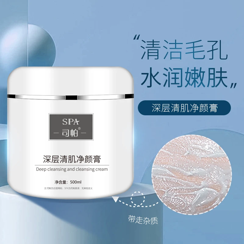 美容院专用脸部按摩膏深层清洁毛孔脏东西净化平衡油垢清洁肌肤