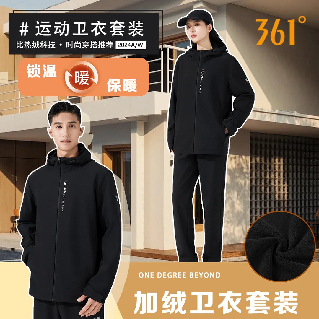 361°【加绒防泼水套装】秋冬加绒防泼水时尚针织套装弹力拉链运动裤