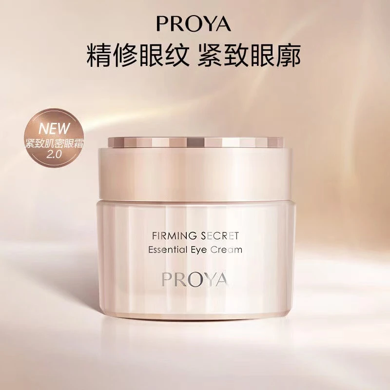 珀莱雅紧致肌密眼霜20g淡化细纹紧致抗皱舒缓滋养保湿修护防初老u
