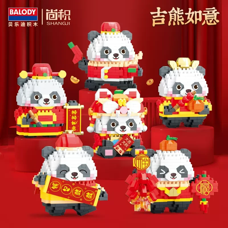 新年熊猫-吉熊如意创意积木
