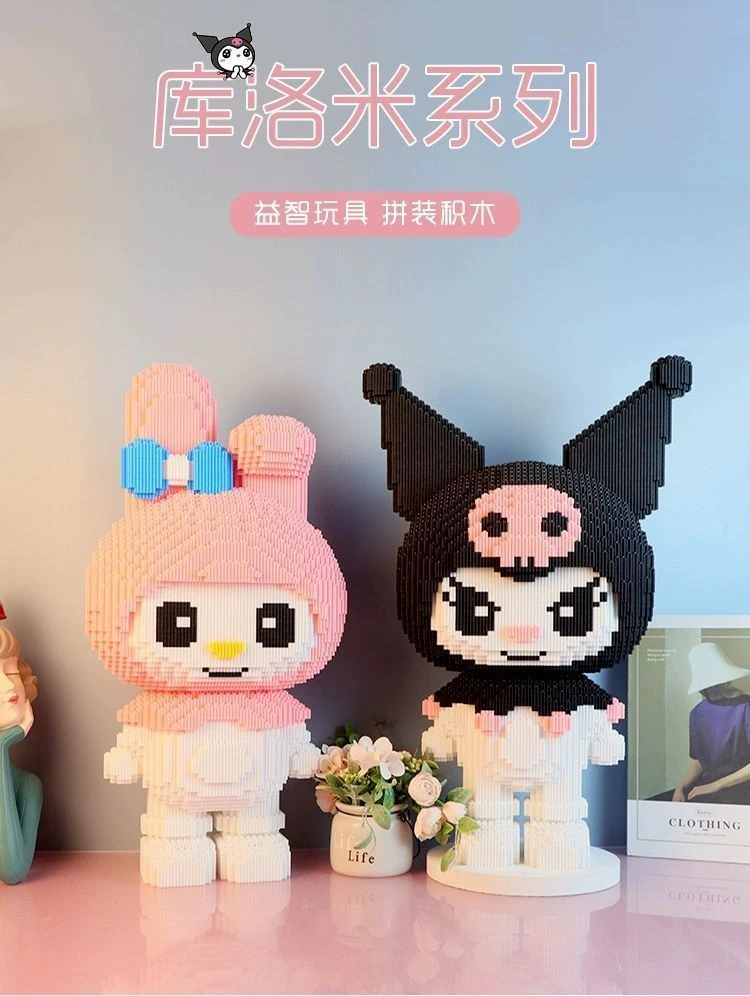 【酷酷】60cm大恶魔库洛米美乐蒂组合 益智拼装好看积木玩具