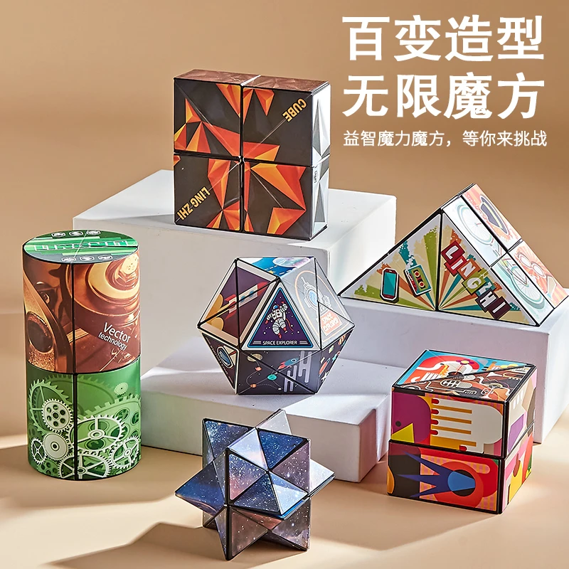百变无限魔方几何3d儿童益智玩具儿童礼物智力玩具开发大脑玩具