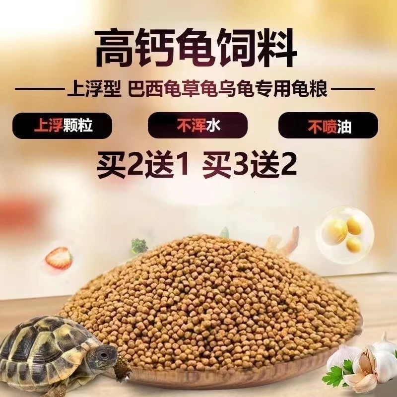 龟粮乌龟粮食饲料巴西龟水龟草龟鳄龟大小龟宠物龟粮食开口粮饲料