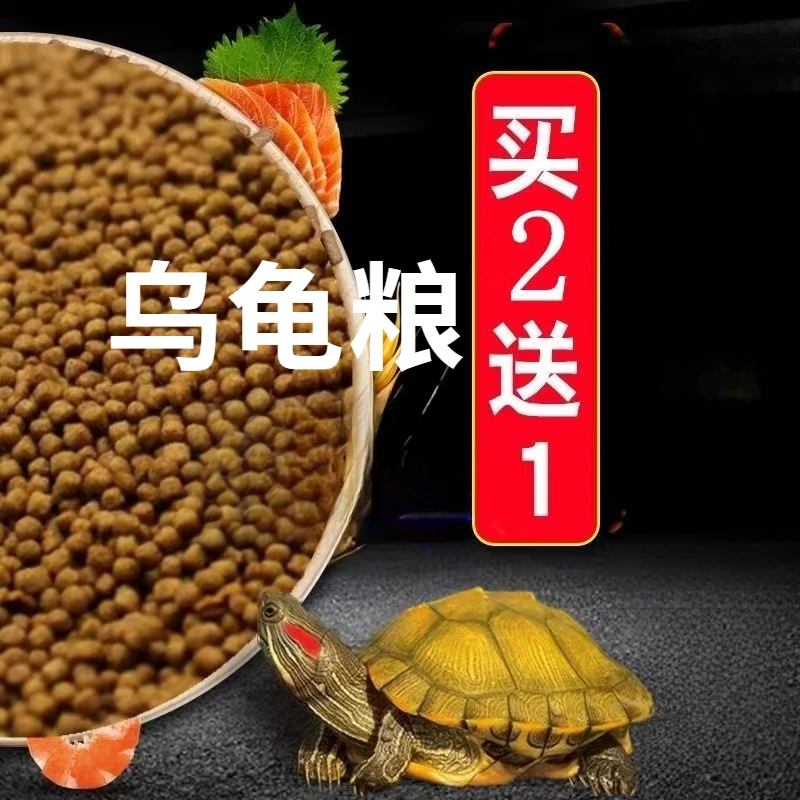 乌龟饲料龟粮石金钱龟黄缘草龟补钙幼龟小乌龟鳄龟小巴西龟粮饲料