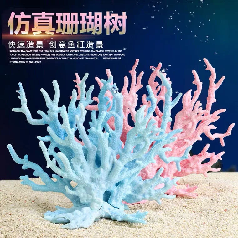 仿真珊瑚造景鱼缸装饰水生植物摆件假水草用品水底布景海底世界