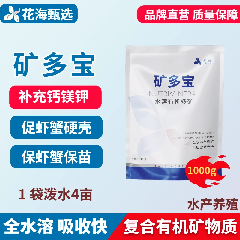 矿多宝虾蟹速补钙镁钾脱壳硬壳促进生长水产养殖专用对虾龙虾螃蟹