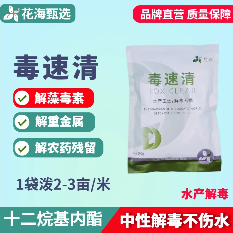 毒速清水产双效解毒快速高效恢复鱼虾中性不伤使用适用产品白色