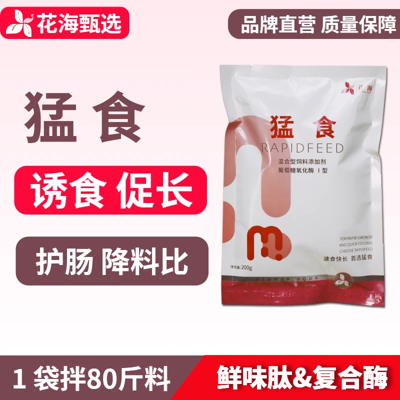 水产养殖猛食鱼虾使用诱食快料促进生长降低料比调理肠道适用产品